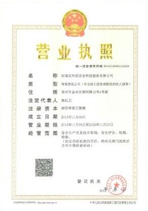 營(yíng)業(yè)執照