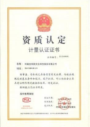 計量認證證書(shū)